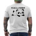 やる気スイッチ故障中 パンダ ジョーク かわいい 動物好き ギャグ好き ジョーク好き ギャグ おもしろ ネタ メンズTシャツ バックプリント