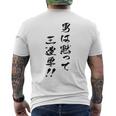元祖 男は黙って三連単 プリント位置 メンズTシャツ バックプリント