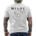 知らんけど かわいい ねこ イラスト おもしろ メンズTシャツ バックプリント