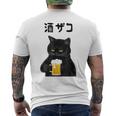 酒ザコ 猫 おもしろ ビール ネタ系 飲み会 面白いデザイン ギャグ系 服 メンズTシャツ バックプリント