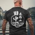 Mデザイン 田中 苗字 酒蔵風 パターン 漢字 日本語 筆文字 和風 宴会 忘年会 おもしろ メンズTシャツ バックプリント 高齢者への贈り物