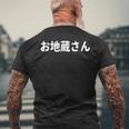 「お地蔵さん」面白い デザイン 語録 ネタ おもしろ 漢字 お地蔵さん メンズTシャツ バックプリント 高齢者への贈り物