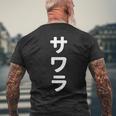 「サワラ」おもしろtシャツ 漢字 サワラ 文字入り メンズTシャツ バックプリント 高齢者への贈り物