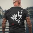 「バスケ魂」面白い 筆文字 ユーモア満点 文字入りデザイン おもしろプリント メンズTシャツ バックプリント 高齢者への贈り物