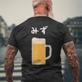 【みず】ビール 酒 生ビール 水 酒好き 飲酒 おもしろ 面白い ネタ ウケ狙い お酒 かわいい かっこいい シュール 長袖tシャツ メンズTシャツ バックプリント 高齢者への贈り物