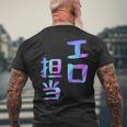 【エロ担当】ギャグ ネタ ウケ狙い 贈り物 ギフト おもしろ メンズTシャツ バックプリント 高齢者への贈り物