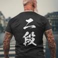【二段】剣道 弓道 段位 武術 文字 おもしろ 面白い 筆文字 文字入り かっこいい ネタ ウケ狙い 古武道 日本お土産 メンズTシャツ バックプリント 高齢者への贈り物