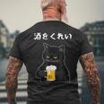 【酒をくれい】猫 面白い酒 面白いtシャツ 酒 メンズ おもしろ 筆文字 面白い 服 オリジナル おもしろグッズ 文字 メンズTシャツ バックプリント 高齢者への贈り物