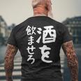 【酒を飲ませろ】面白い 文字 ギャグ ネタ ウケ狙い 笑える おもしろ ユーモア お笑い 文字入り ジョーク メンズTシャツ バックプリント 高齢者への贈り物