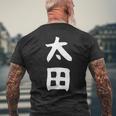 おもしろtシャツ【太田】名字 家族お揃い ギャグ ネタ ウケ狙い 贈り物 ギフト メンズTシャツ バックプリント 高齢者への贈り物