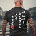 かんれき なんだなあ 六十だもの 還暦 歳 60才 誕生日 お祝い 60代 アラ還 パロディ ギャグ 面白 メンズTシャツ バックプリント 高齢者への贈り物