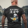 ほかの服は洗濯中 パンダ ギャグ ジョーク ツッコミ 動物好き おもしろ ネタ メンズTシャツ バックプリント 高齢者への贈り物