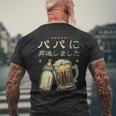パパになる・パパに昇進しました・父のお知らせ・パパになりました メンズTシャツ バックプリント 高齢者への贈り物
