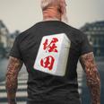 堀田 苗字 麻雀 牌 おもしろ グッズ 服 筆文字 面白いtシャツ 文字入り 面白い 文字 ネタ メンズ メンズTシャツ バックプリント 高齢者への贈り物