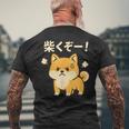 柴くぞー 怒り柴犬 かわいい 柴犬好き ギフト 面白い 犬好き ファン ペット メンズTシャツ バックプリント 高齢者への贈り物
