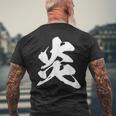 炎 ファイヤー 漢字 一文字 かっこいい 黒 他カラー メンズ レディース 大きいサイズ 筆文字 メンズTシャツ バックプリント 高齢者への贈り物