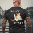 猫のために 働いてます」猫 ネコ メンズ 猫好き にゃんこ 文字入り おもしろ 漢字 面白い 服 面白い 長袖tシャツ メンズTシャツ バックプリント 高齢者への贈り物