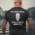 申し訳ありません 体のいたる所が故障中です メンズTシャツ バックプリント 高齢者への贈り物