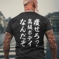 痩せろ高級ボディなんだぞ メンズTシャツ バックプリント 高齢者への贈り物