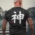神 神 漢字 日本語 文字 日本のシンボル 表裏 メンズTシャツ バックプリント 高齢者への贈り物