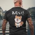 笑い話「ねむい！」おもしろい 柴犬の 漢字文字入り メンズTシャツ バックプリント 高齢者への贈り物