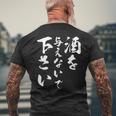 酒を与えないで 下さい 長袖tシャツ メンズTシャツ バックプリント 高齢者への贈り物