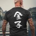 金子 名字 名前入り 家族お揃い 面白tシャツ ギャグ ネタ ウケ狙い 面白い おもしろ 筆文字 服 文字入り グッズ メンズTシャツ バックプリント 高齢者への贈り物