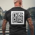 韓国国章 ハングル メンズTシャツ バックプリント 高齢者への贈り物