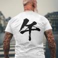 【午】一文字 文字入り 漢字 干支 午年 文字 面白い 十二支 正月 毛筆 書道 筆文字 おもしろ かっこいい ネタ メンズTシャツ バックプリント 高齢者への贈り物