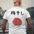 【梅干し】梅 日本 お土産 ご飯 おにぎり 可愛い 面白い カワイイ おもしろ 文字入り ネタ ウケ狙い 笑える 変な メンズTシャツ バックプリント 高齢者への贈り物