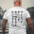 おもしろtシャツ【ダイエット中につき 食べ物を与えないで下さい】面白い 文字 ギャグ ネタ ウケ狙い ふざけ 笑える メンズTシャツ バックプリント 高齢者への贈り物