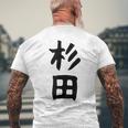おもしろtシャツ【杉田】名字 家族お揃い ギャグ ネタ ウケ狙い 贈り物 ギフト 面白い メンズTシャツ バックプリント 高齢者への贈り物