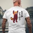 レッサーパンダ イラスト 五十歩ひゃっほう ごじっぽひゃっぽ おもしろ かわいい メンズTシャツ バックプリント 高齢者への贈り物