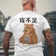 寝不足 面白いtシャツ 文字入り メンズ おもしろ 面白いクマのデザイン メンズTシャツ バックプリント 高齢者への贈り物