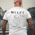 知らんけど かわいい ねこ イラスト おもしろ メンズTシャツ バックプリント 高齢者への贈り物