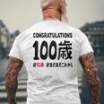 紀寿祝い １００歳 この身体１００年目 まだまだこれから 長寿祝い おもしろ 紀寿 メンズTシャツ バックプリント 高齢者への贈り物