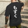 「もずく」おもしろtシャツ 漢字 モズク 文字入り メンズTシャツ バックプリント 彼への贈り物