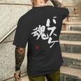 「バスケ魂」面白い 筆文字 ユーモア満点 文字入りデザイン おもしろプリント メンズTシャツ バックプリント 彼への贈り物