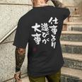 「仕事より遊びが大事」おもしろ 筆文字 服 面白い文字入り メンズTシャツ バックプリント 彼への贈り物