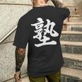 「塾」おもしろtシャツ 漢字 塾 文字入り メンズTシャツ バックプリント 彼への贈り物