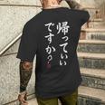 「帰っていいですか？」おもしろい冗談、面白い メンズTシャツ バックプリント 彼への贈り物