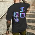 【エロ担当】ギャグ ネタ ウケ狙い 贈り物 ギフト おもしろ メンズTシャツ バックプリント 彼への贈り物