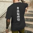 【専務取締役】ギャグ ネタ ウケ狙い 贈り物 ギフト 面白い 文字 おもしろ メンズTシャツ バックプリント 彼への贈り物