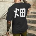 【畑】苗字 名字 家族お揃い ギャグ ネタ ウケ狙い 面白い 名前 おもしろ メンズTシャツ バックプリント 彼への贈り物