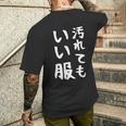 おもしろtシャツ 汚れても服いい文字デザイン 作業用 Diy 日曜大工 ガーデニング キャンプ 男女兼用 アウトドア メンズTシャツ バックプリント 彼への贈り物