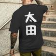 おもしろtシャツ【太田】名字 家族お揃い ギャグ ネタ ウケ狙い 贈り物 ギフト メンズTシャツ バックプリント 彼への贈り物