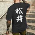 おもしろtシャツ【松井】名字 家族お揃い ギャグ ネタ ウケ狙い 贈り物 ギフト メンズTシャツ バックプリント 彼への贈り物