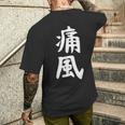 おもしろtシャツ【痛風】ギャグ ネタ ウケ狙い 贈り物 ギフト メンズTシャツ バックプリント 彼への贈り物