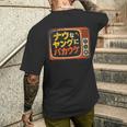 ナウなヤングにバカウケ メンズTシャツ バックプリント 彼への贈り物