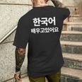 ハングルで書いた韓国語を勉強しています ハングク・ハングル・ドラマ メンズTシャツ バックプリント 彼への贈り物